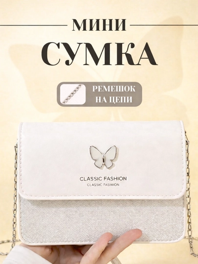 Сумка женская через плечо, сумка для женщин, аксессуар, подарок для женщин, сумки стильная