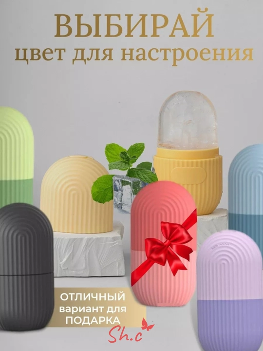 Криомассажер, ледяной ролик для лица, для массажа шеи и глаз