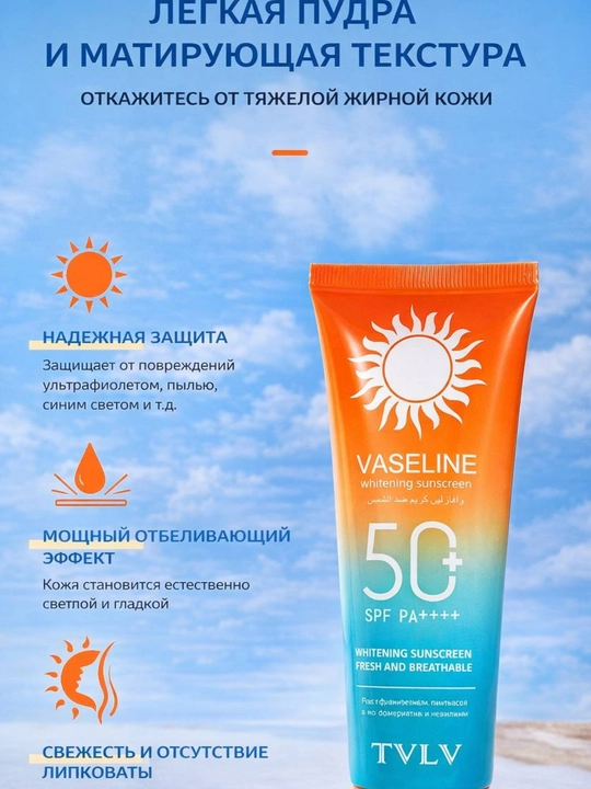 SPF50 cолнцезащитный крем