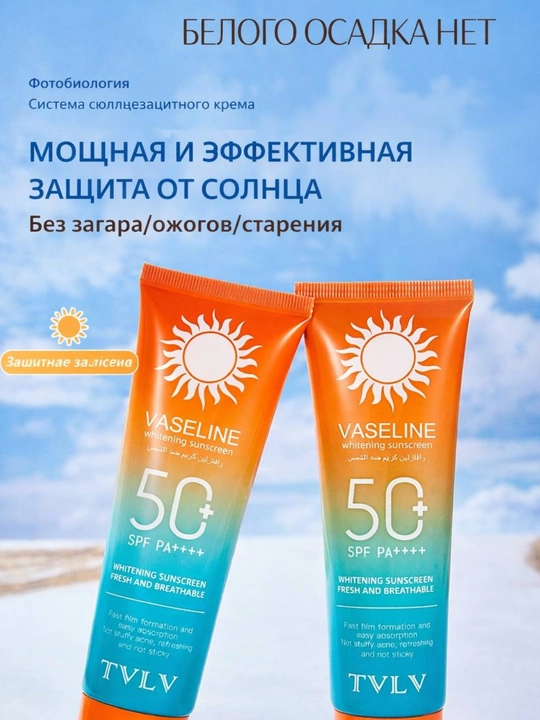 SPF50 cолнцезащитный крем
