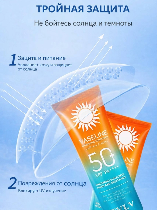 SPF50 cолнцезащитный крем