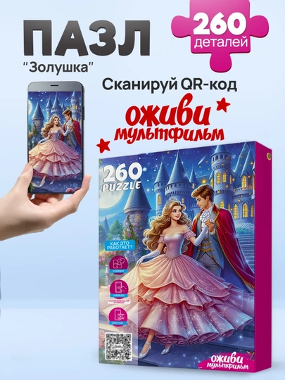 Пазлы для детей «Оживи мультфильм», 260 элементов, 33×24 см, 3+ — GORFAM-LISHA220455-БАГРОВ