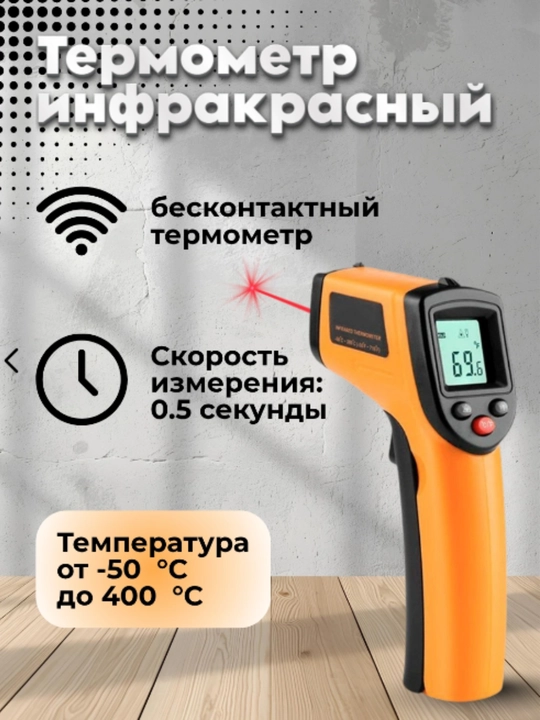 Termometr infraqizil