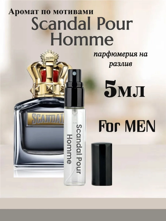 Jean Paul Scandal atir-probnik erkaklar uchun 3ml, 5ml, 10ml - 