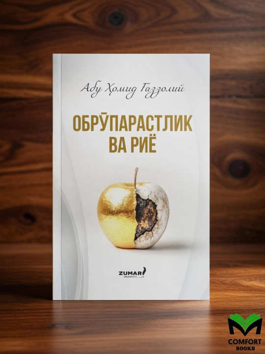 Obro`paratslik va riyo - Abu Homid G`azzoliy - 