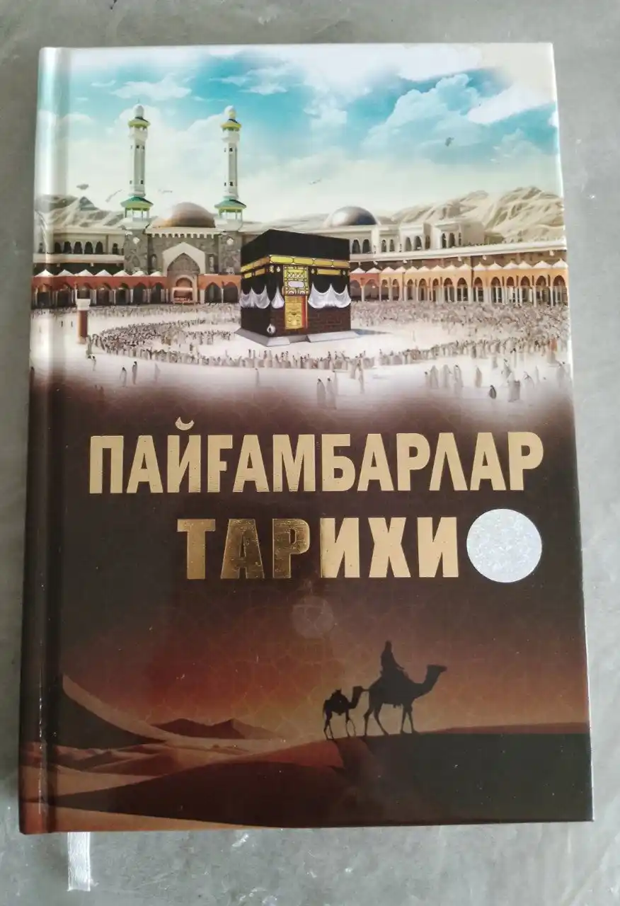 Payg'ambarlar tarixi - Muhammad Sayyid Tantoviy