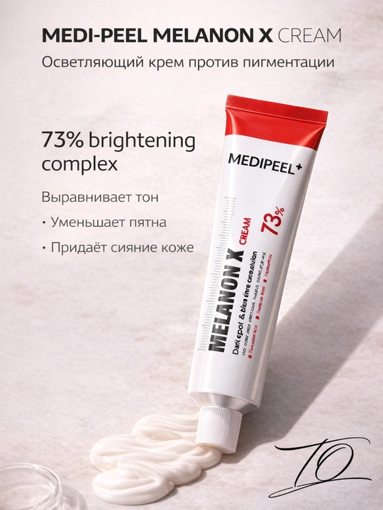 Осветляющий крем для лица против пигментации Melanon