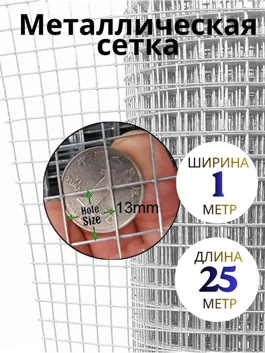 Metall setka payvandlangan 1x25 m, 20x20 mm (2x2 sm), galvanizli sim setka