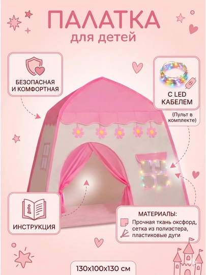 Игровая палатка для детей – детский домик, палатка для игр