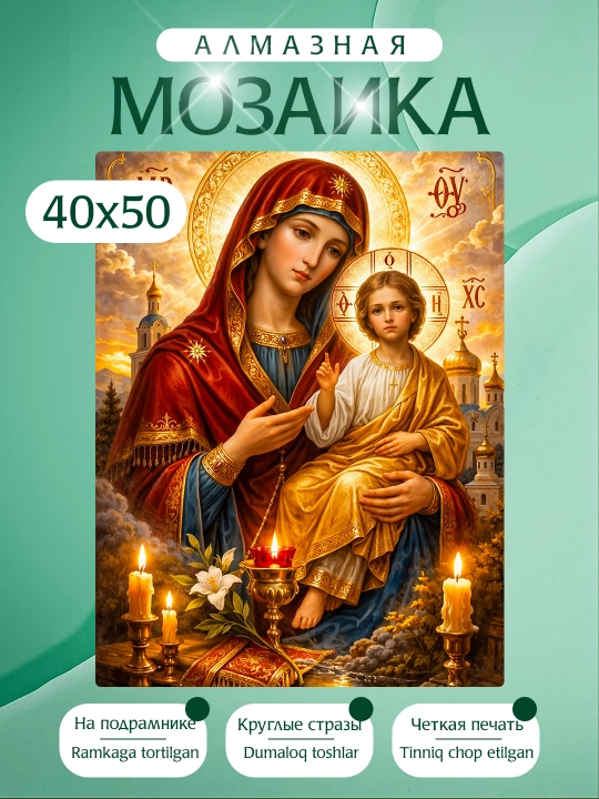 Olmos mozaika Ikonalar, ramka ostidagi mato, 40 x 50 sm - 