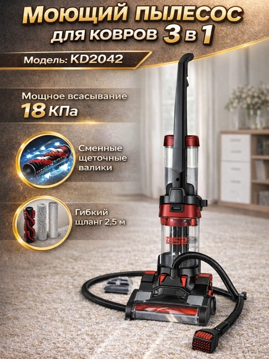 Пылесос DSP KD2042 для сухой и влажной уборки 1,35 л / 1,25 л чёрный вертикальный моющий - 