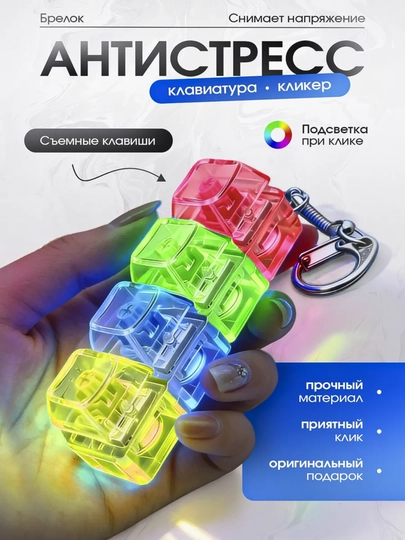 Антистрессовая клавиатура- RGB брелок — это гаджет, который помогает сосредоточиться ASMR