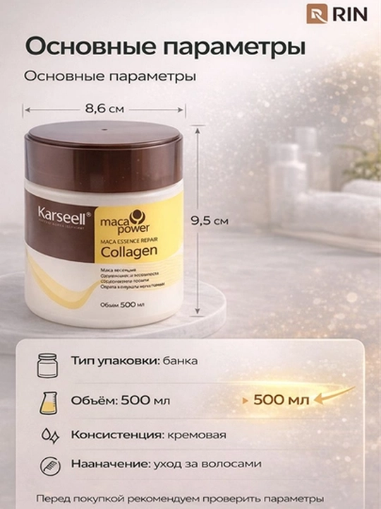 Маска для волос Karseell Maca Power Collagen, смягчающая, питает волосы, 450 мл - 