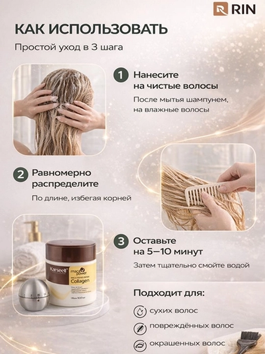 Маска для волос Karseell Maca Power Collagen, смягчающая, питает волосы, 450 мл