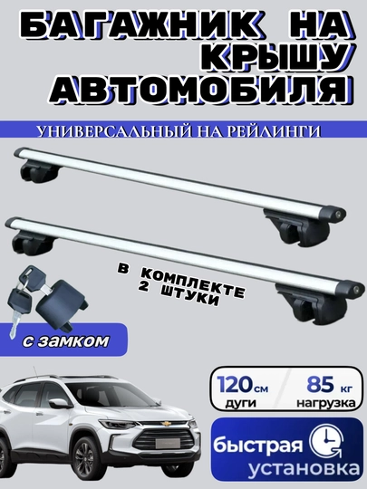 Багажник на крышу автомобиля универсальный, устанавливается на рейлинги — MAGNATM-MGB0037-СЕРМЕТ