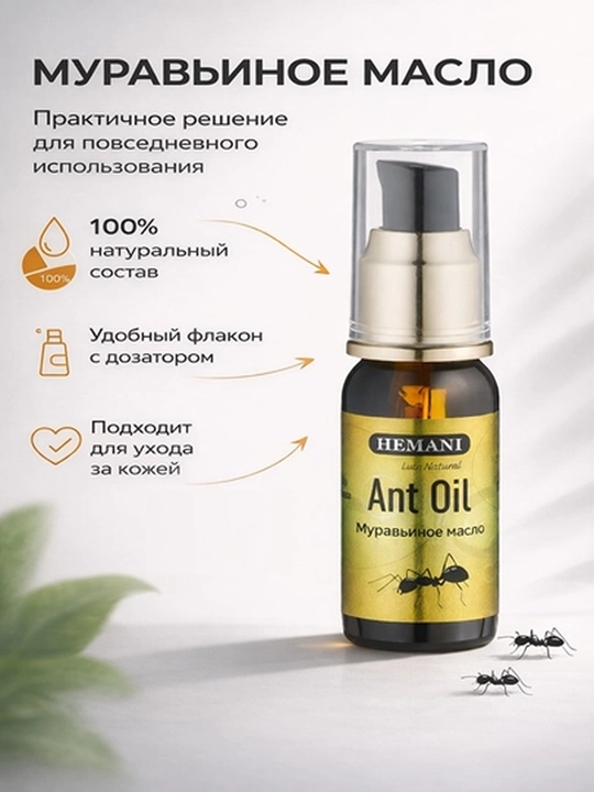 Муравьиное масло для замедления роста волос – Ant Oil, 30 мл, уход за кожей
