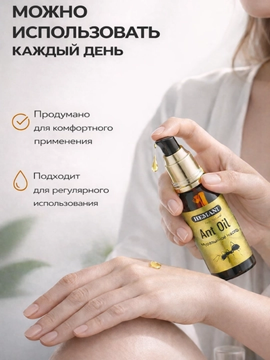Муравьиное масло для замедления роста волос – Ant Oil, 30 мл, уход за кожей