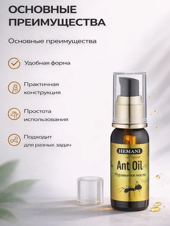 Муравьиное масло для замедления роста волос – Ant Oil, 30 мл, уход за кожей