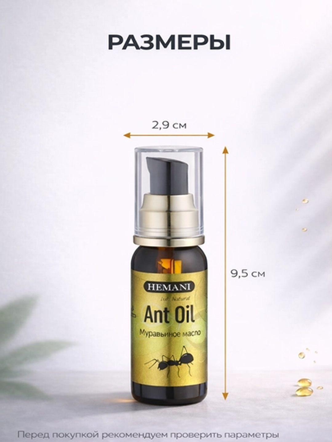 Муравьиное масло для замедления роста волос – Ant Oil, 30 мл, уход за кожей