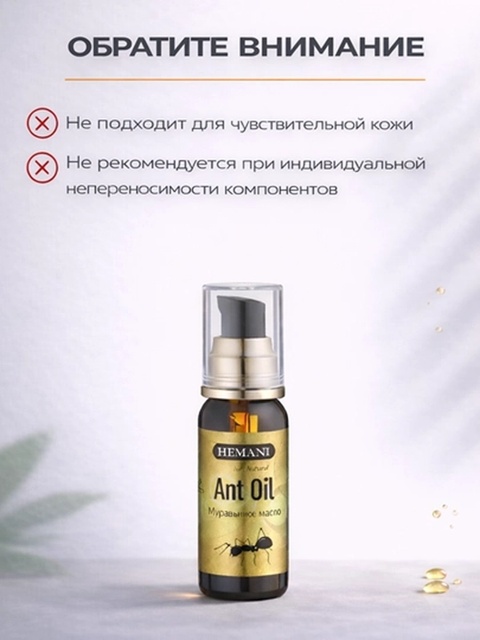 Муравьиное масло для замедления роста волос – Ant Oil, 30 мл, уход за кожей