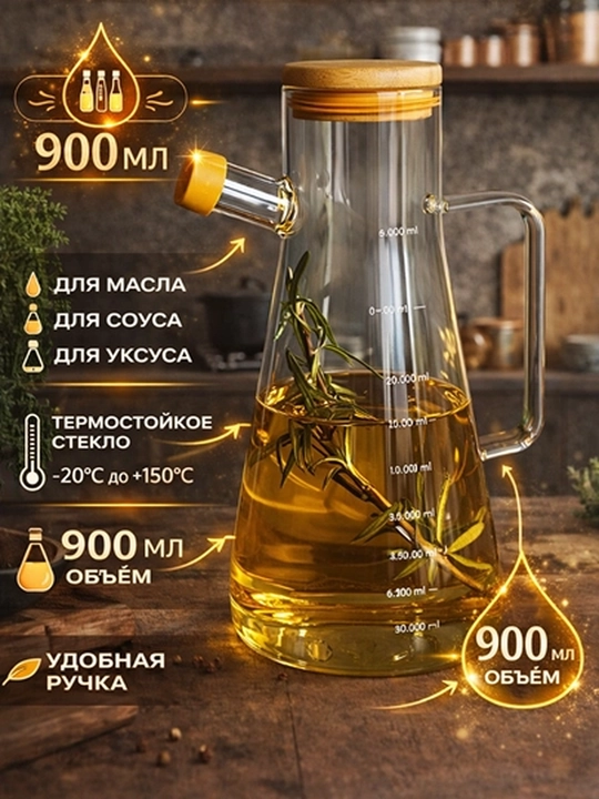 Бутылка-дозатор для оливкового масла и соуса, стеклянная, герметичная - 