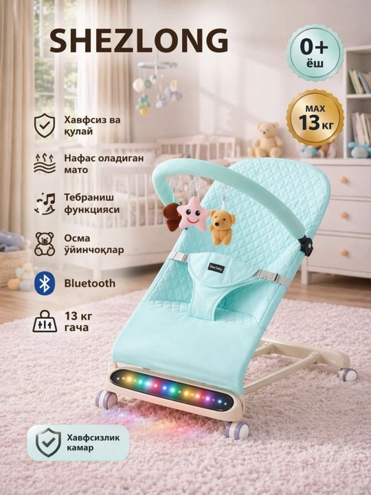 Детский шезлонг-качалка, 0+