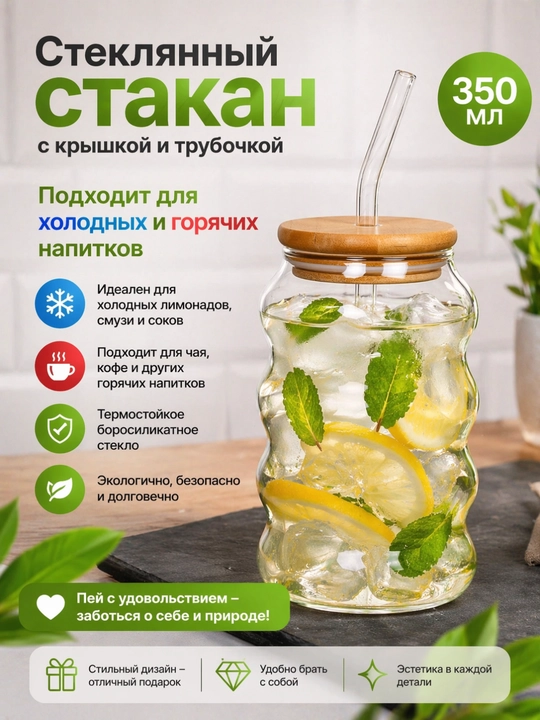 Shisha stakan bambuk qopqoq va turbuchka bilan, kofe va choy uchun, 500 ml, to'lqinsimon - 