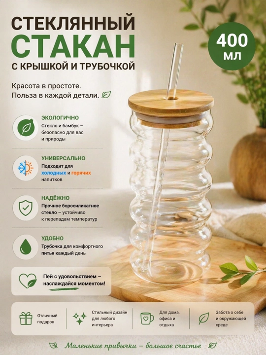 Shisha stakan bambuk qopqoq va turbuchka bilan, kofe va choy uchun, 500 ml, to'lqinsimon - 