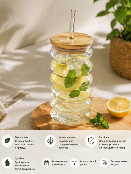 Стакан стеклянный с бамбуковой крышкой и трубочкой, для кофе и чая, 500 мл, волнистый