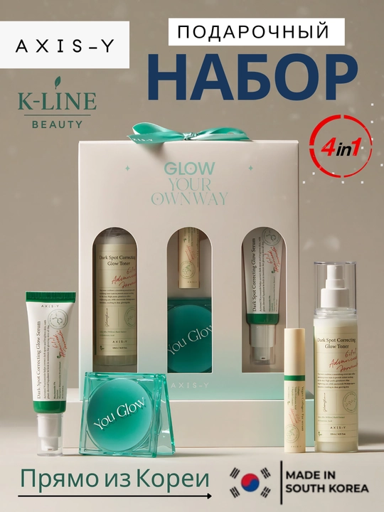 AXIS-Y NABOR - yuz uchun to‘plam Glow Your Own Way Set to‘liq parvarish koreys kosmetikasi - 
