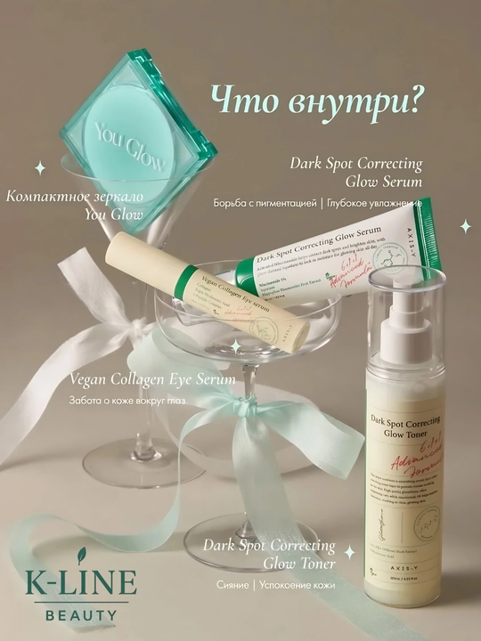 AXIS-Y набор для лица Glow Your Own Way уход корейская косметика, 3 продукта + 1 зеркало