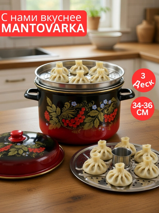 Мантоварка из нержавеющей стали, 3 диска, паровая кастрюля
