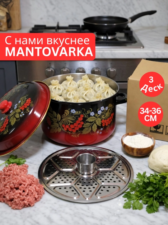 Мантоварка из нержавеющей стали, 3 диска, паровая кастрюля