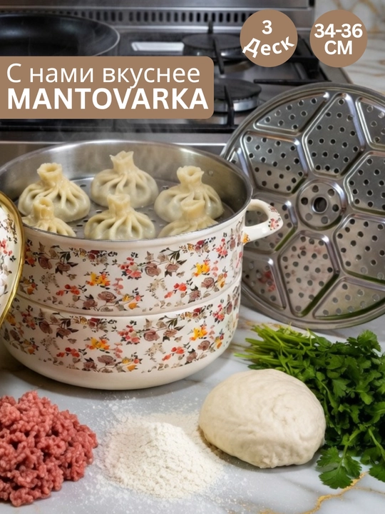 Мантоварка из нержавеющей стали, 3 диска, паровая кастрюля
