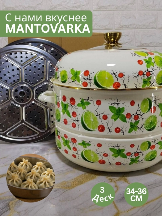 Мантоварка из нержавеющей стали, 3 диска, паровая кастрюля