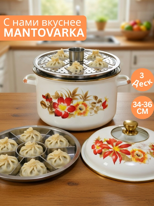 Мантоварка из нержавеющей стали, 3 диска, паровая кастрюля
