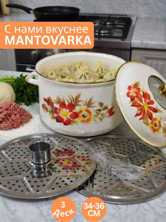 Мантоварка из нержавеющей стали, 3 диска, паровая кастрюля