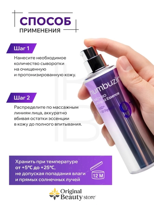 Эссенция для Лица Numbuzin No.9 NAD+ BIO Lifting-sil Essence