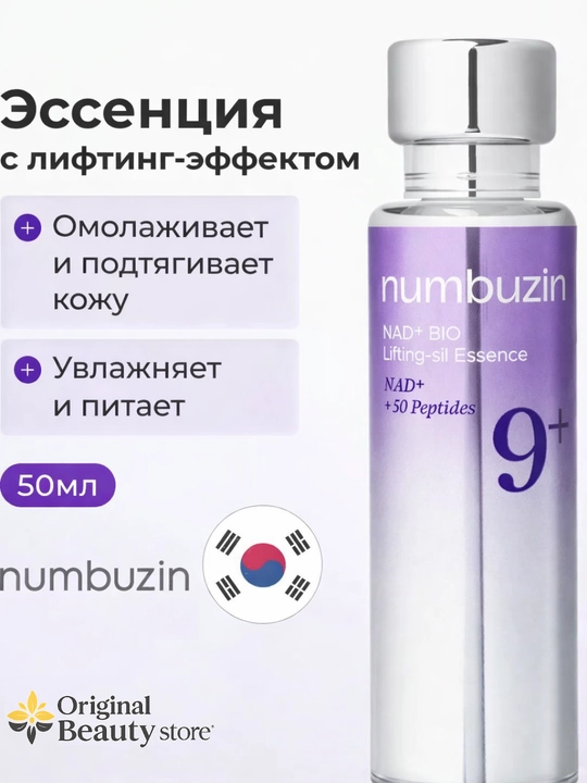 Yuz uchun kuchli lifting-essensiya Numbuzin No9 NAD+ BIO Lifting-sil Essence - 
