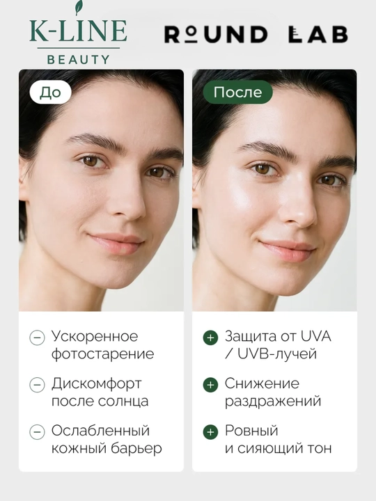 Round Lab SPF крем Birch Juice SPF50+ — глубоко увлажняющий, cолнцезащитный крем, 50 мл