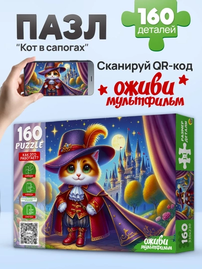 Пазл для детей Сказки, 160 элементов, оживающая картинка, 3+ — GORFAM-LISHA02589-РЫЖИЙ