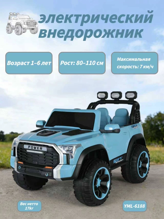 1-10 yoshli bolalar uchun elektr yo‘ltanlamas, 7 km/soat tezlikda harakatlanadigan