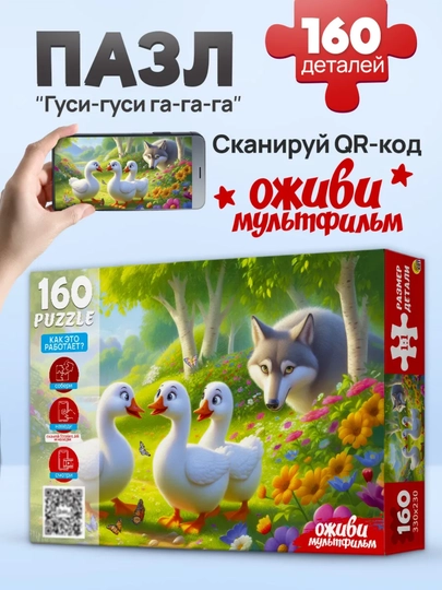 Пазл для детей Сказки, 160 элементов, оживающая картинка, 3+ — GORFAM-LISHA02589-СИНИЙ