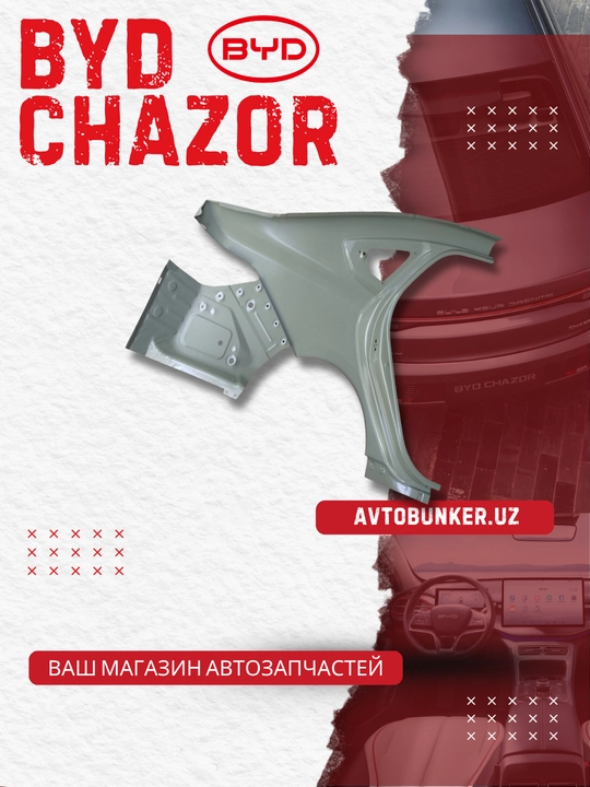 Заднее правое крыло BYD Chazor (HAD-5401918/70)