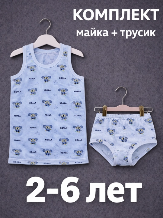 Детский комплект для мальчиков майка и трусики, хлопок, удобный, домашний, с рисунком - 