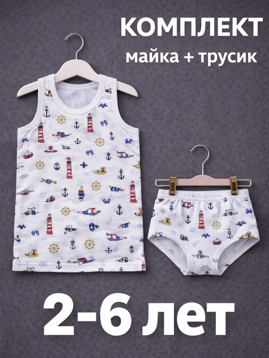 Детский комплект для мальчиков майка и трусики, хлопок, удобный, домашний, с рисунком - 