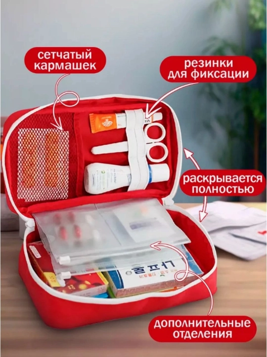 Аптечка органайзер, сумка для хранения и переноски лекарств, универсальная