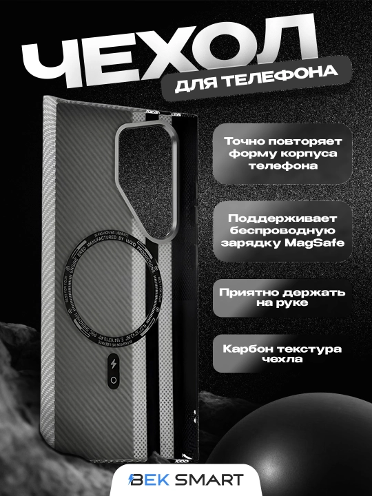 Чехол MagSafe с имитацией карбона для Samsung S23,S24,S25 Ultra, ударопрочный