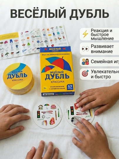 Настольная игра "Весёлый Дубль" — развивающая игрушка для детей и всей семьи