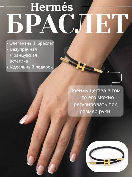 Braslet Hermes ayollar va qizlar uchun o'lchamsiz - 